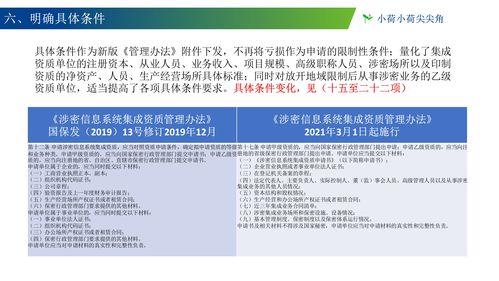 新旧版《涉密信息系统集成资质管理办法》对比解析