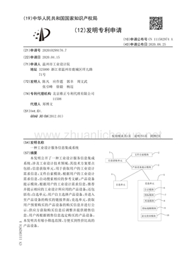 工业设计服务信息集成系统