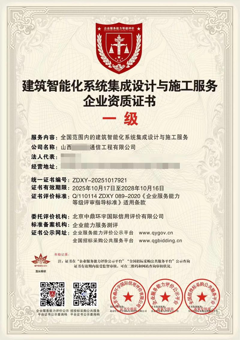 建筑智能化系统集成设计与施工服务企业资质与信息系统集成服务解析