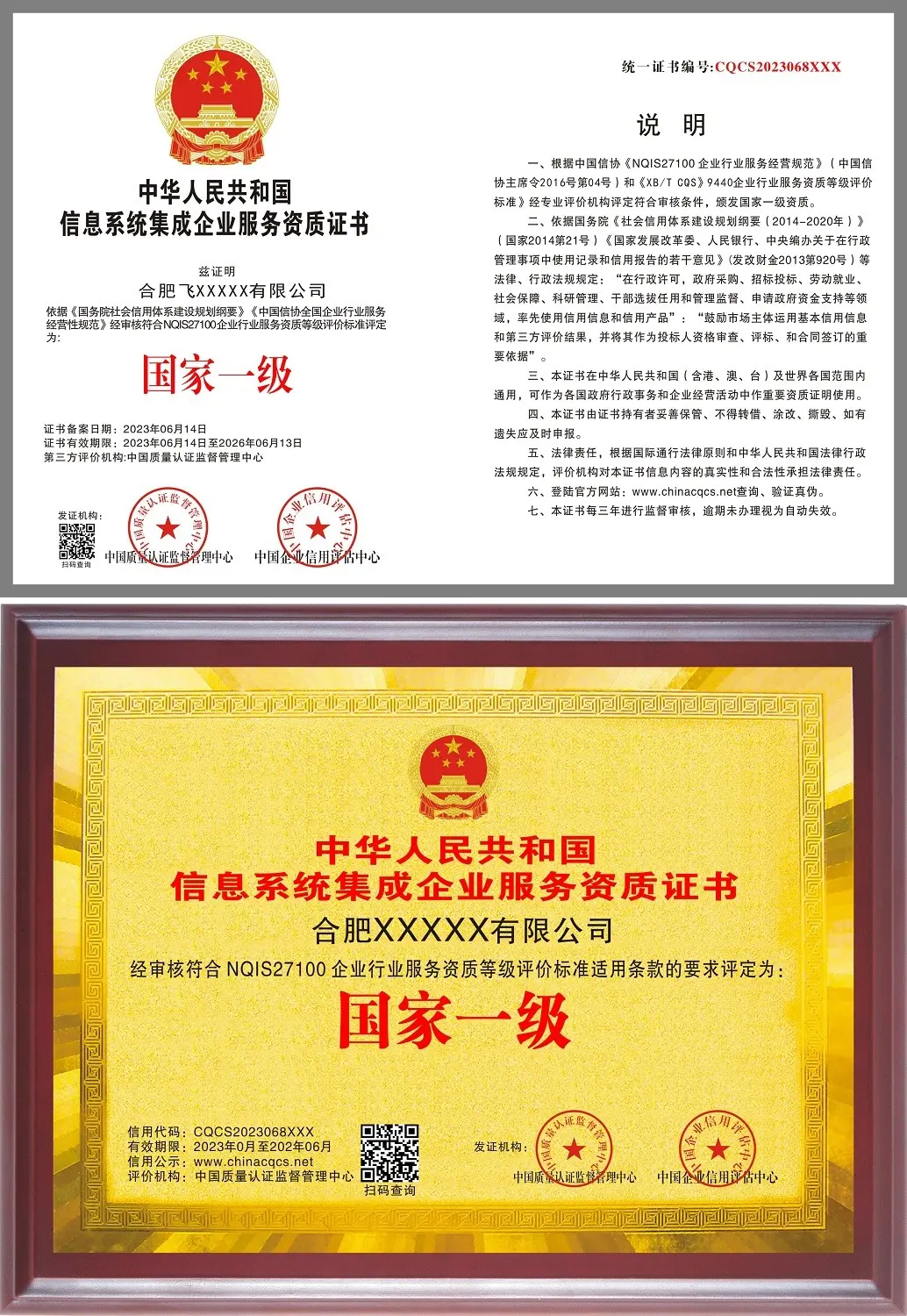 信息系统集成企业服务资质证书